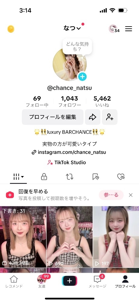 なつ