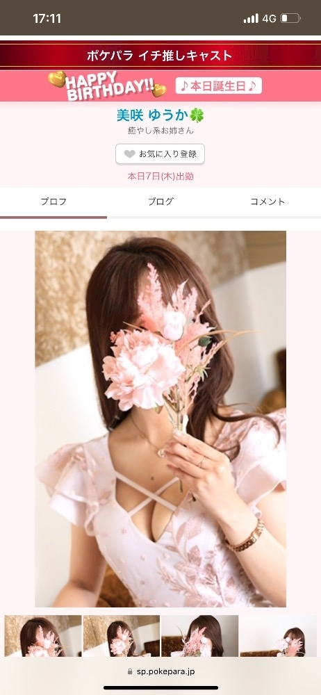 琶月 さな