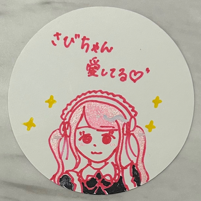 さび
