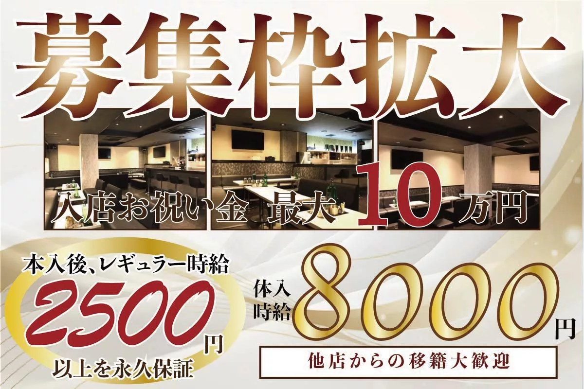 三島市 一番町 アルカナ キャスト求人
