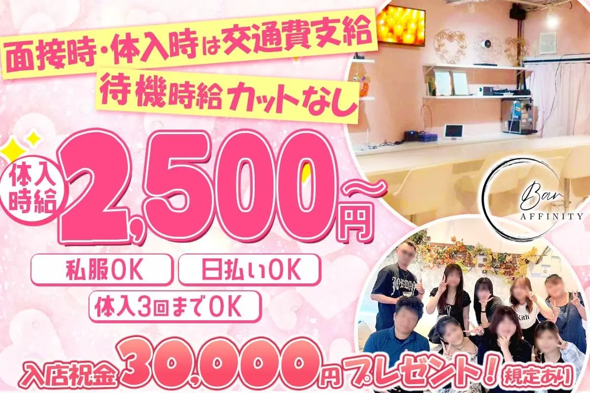 港区 芝 アフィニティ キャスト求人