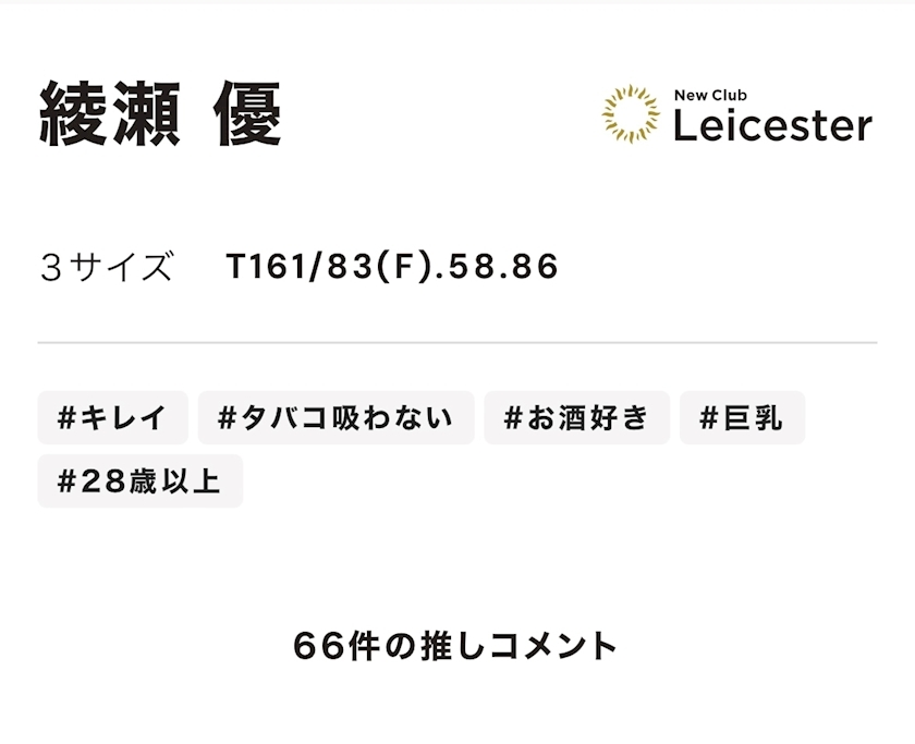 綾瀬 優
