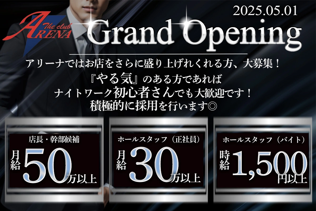 平塚市 紅谷町 アリーナ 幹部候補求人