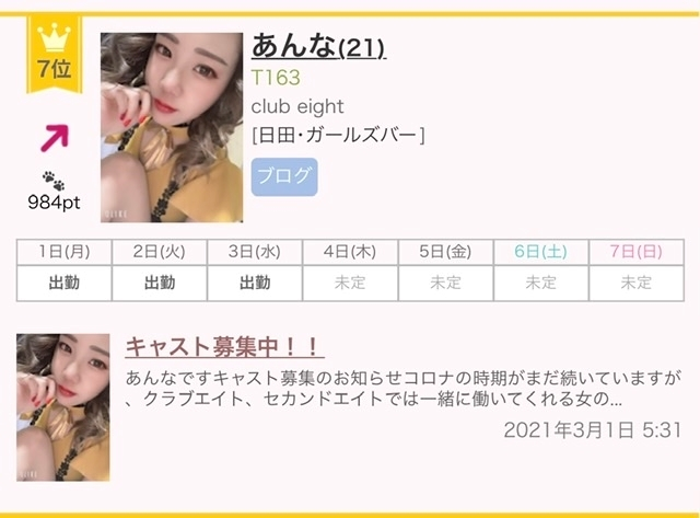 あんな