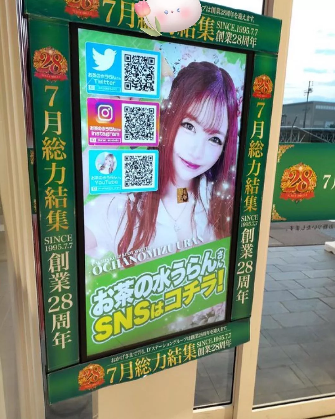 お茶の水うらん