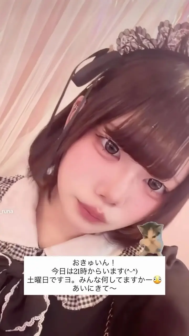 るな
