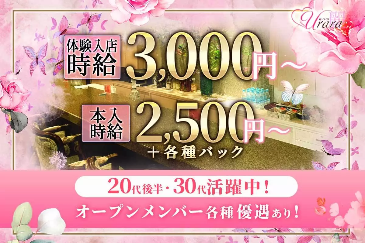 長崎市 船大工町 ウララ キャスト求人