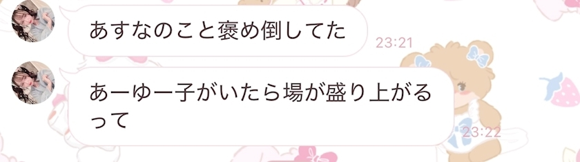 天月 あすな