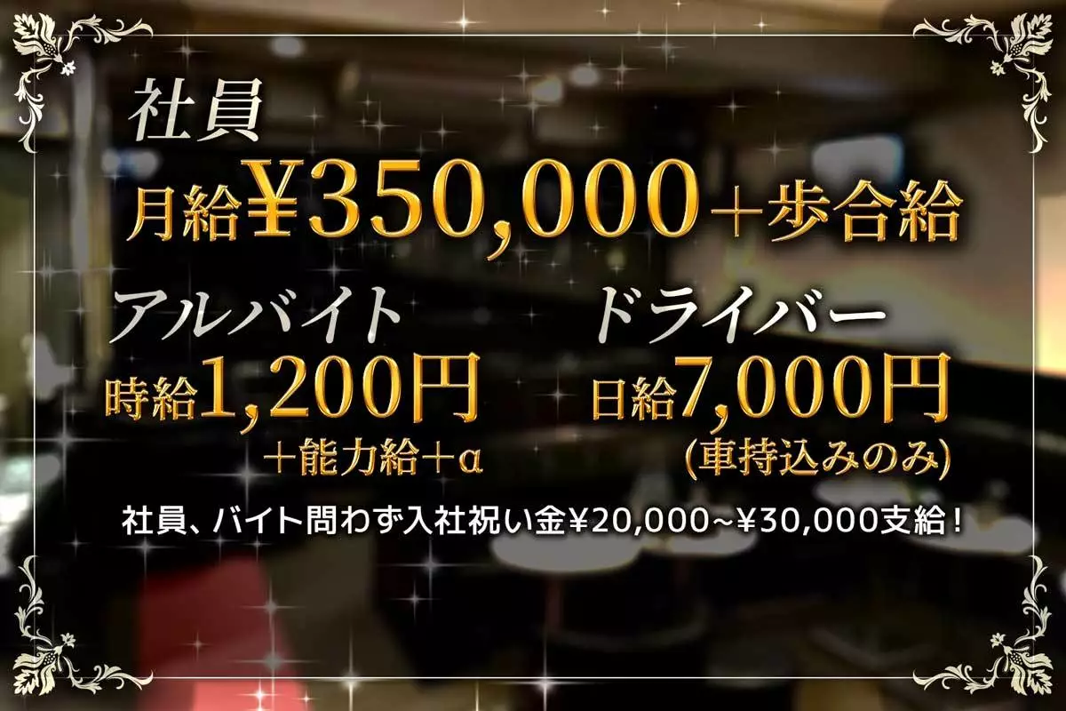 立川市 曙町 ラフレシア ホール・黒服（バイト）求人