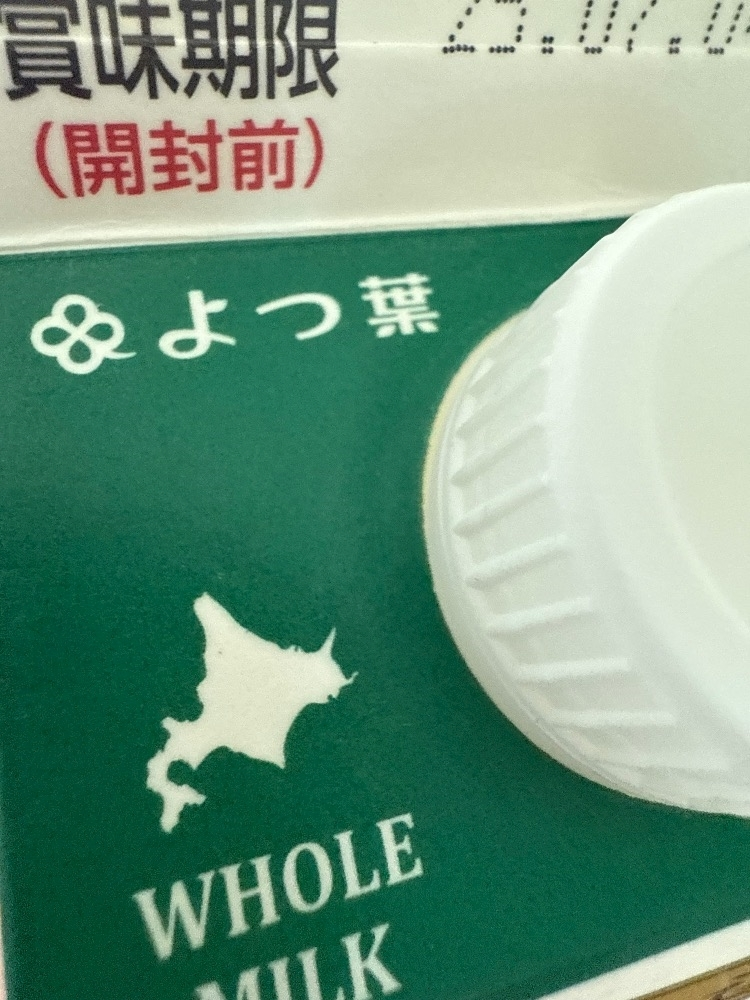 緑 四葉