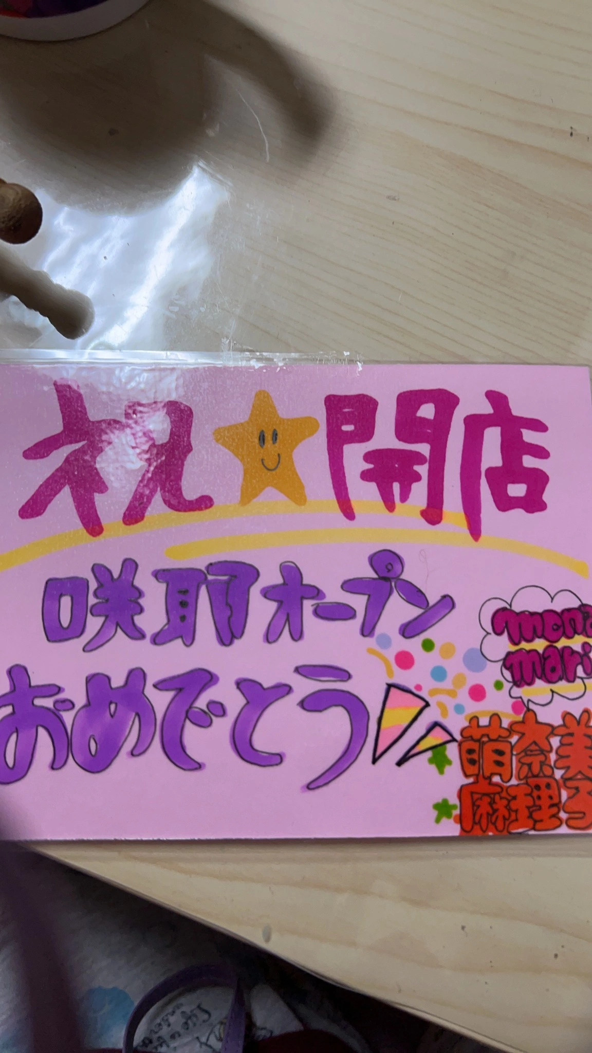 藤本 祐子ママ