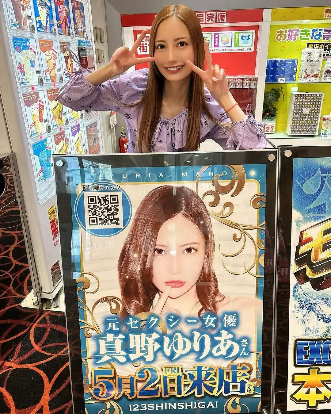 真野 ゆりあ