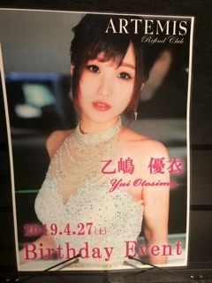 山下 のあ