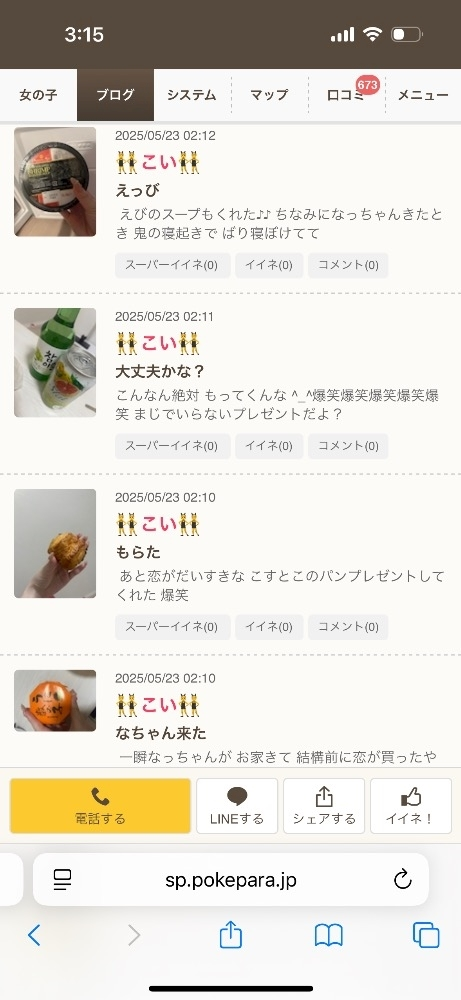 なつ