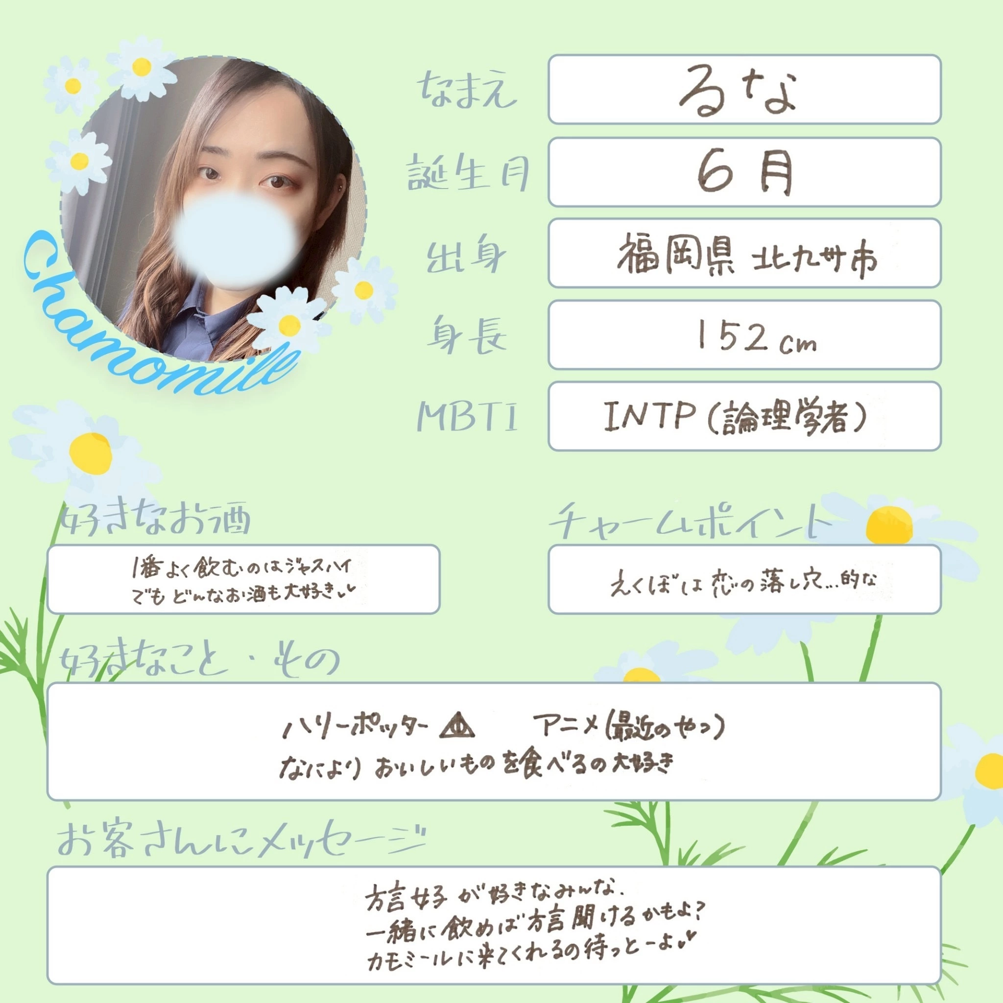 るな