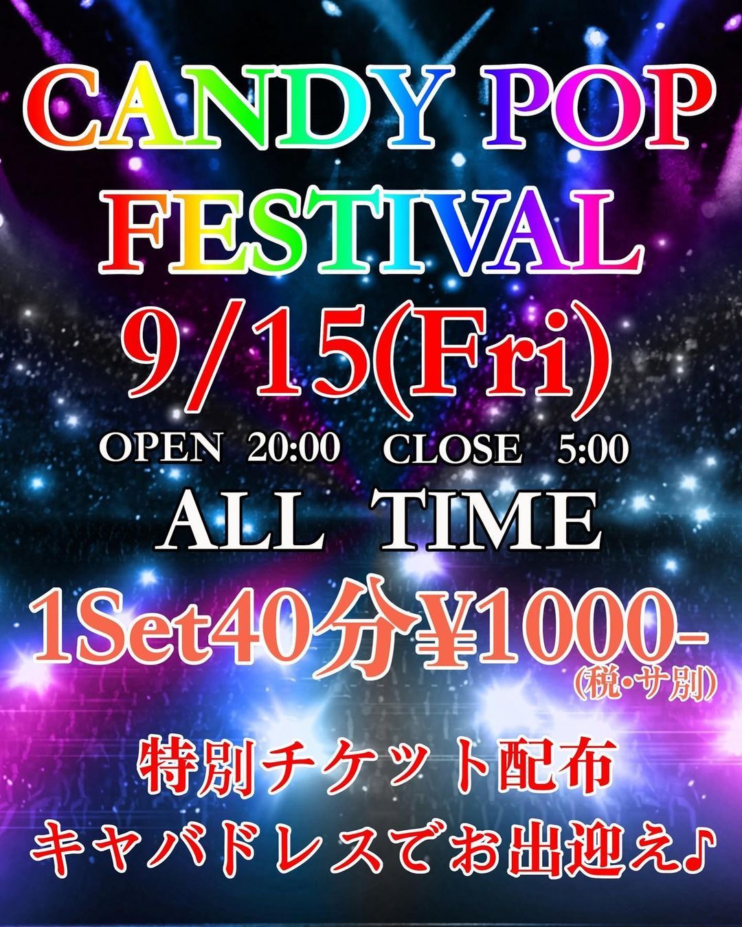 キャンディポップのお知らせ 20230901｜CANDY POP(キャンディポップ) さいたま市大宮区仲町 ガールズバーのお知らせ