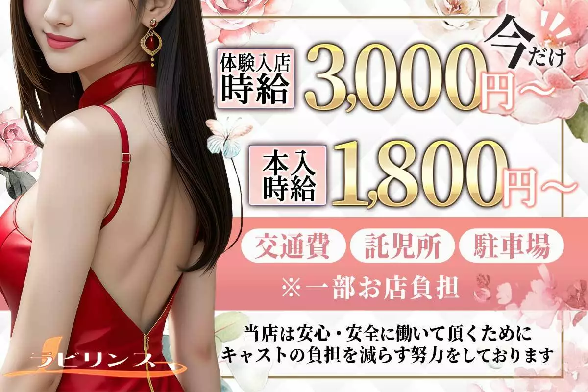 長崎市 船大工町 ラビリンス キャスト求人