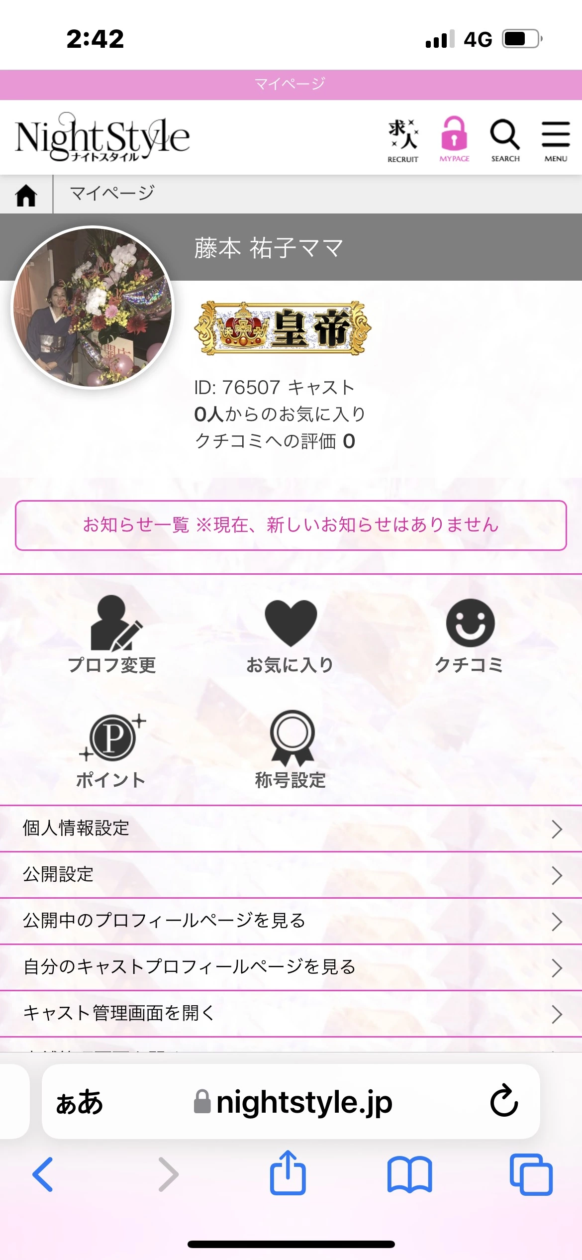 藤本 祐子ママ