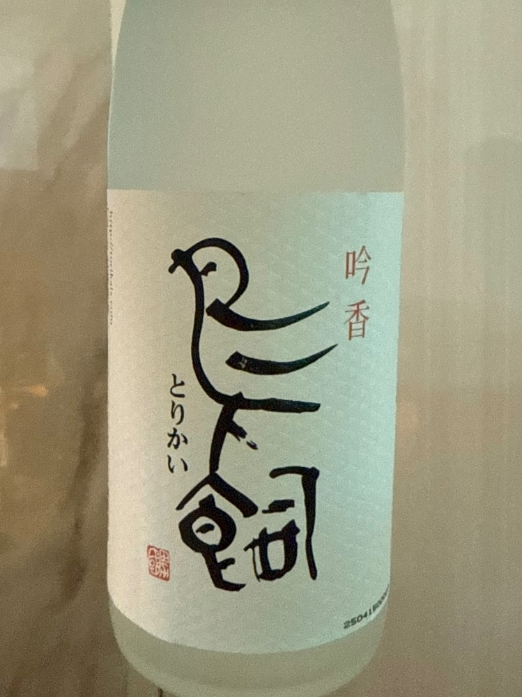 緑 四葉