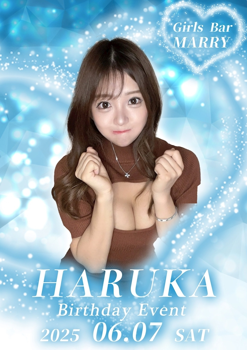 はるか