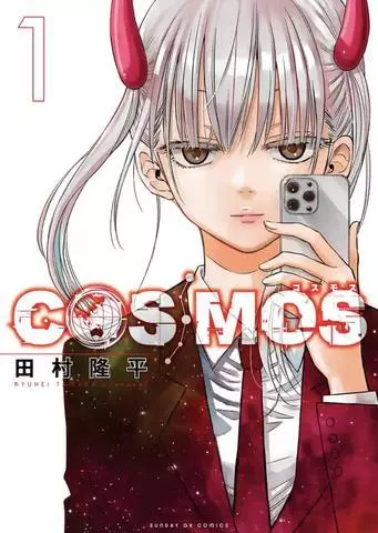 七星 夏純
