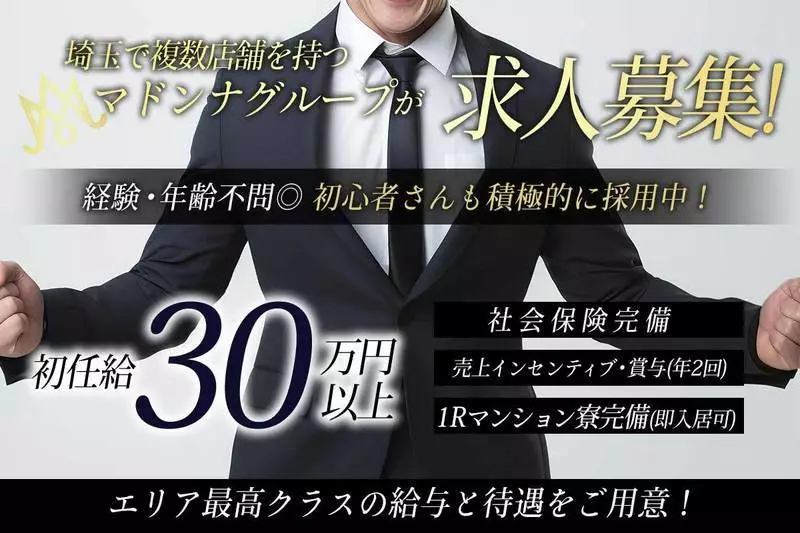越谷市 南越谷 アクアスターレーベル ホール・黒服(社員)求人