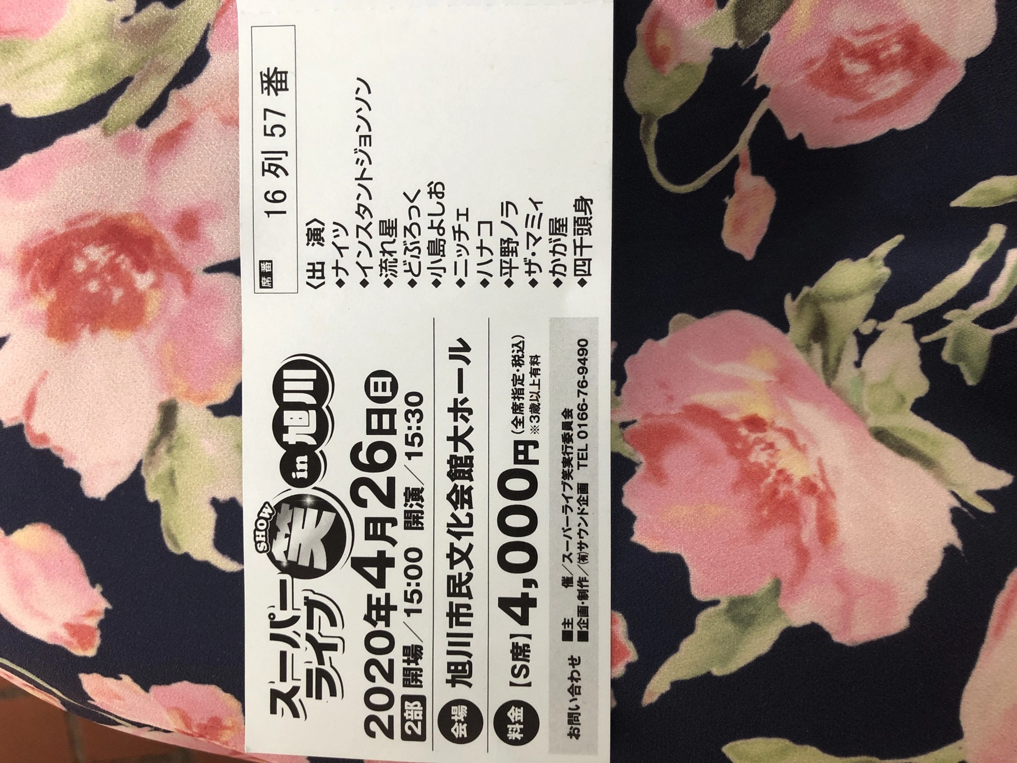 宝條 夏恋