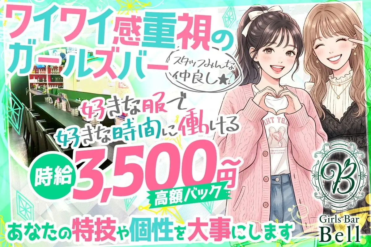 さいたま市 大宮区仲町 ベル キャスト求人