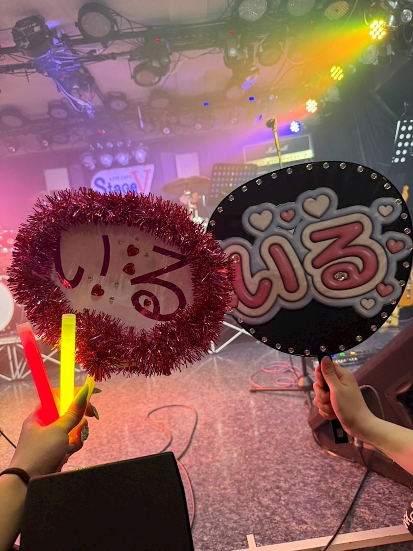 いる