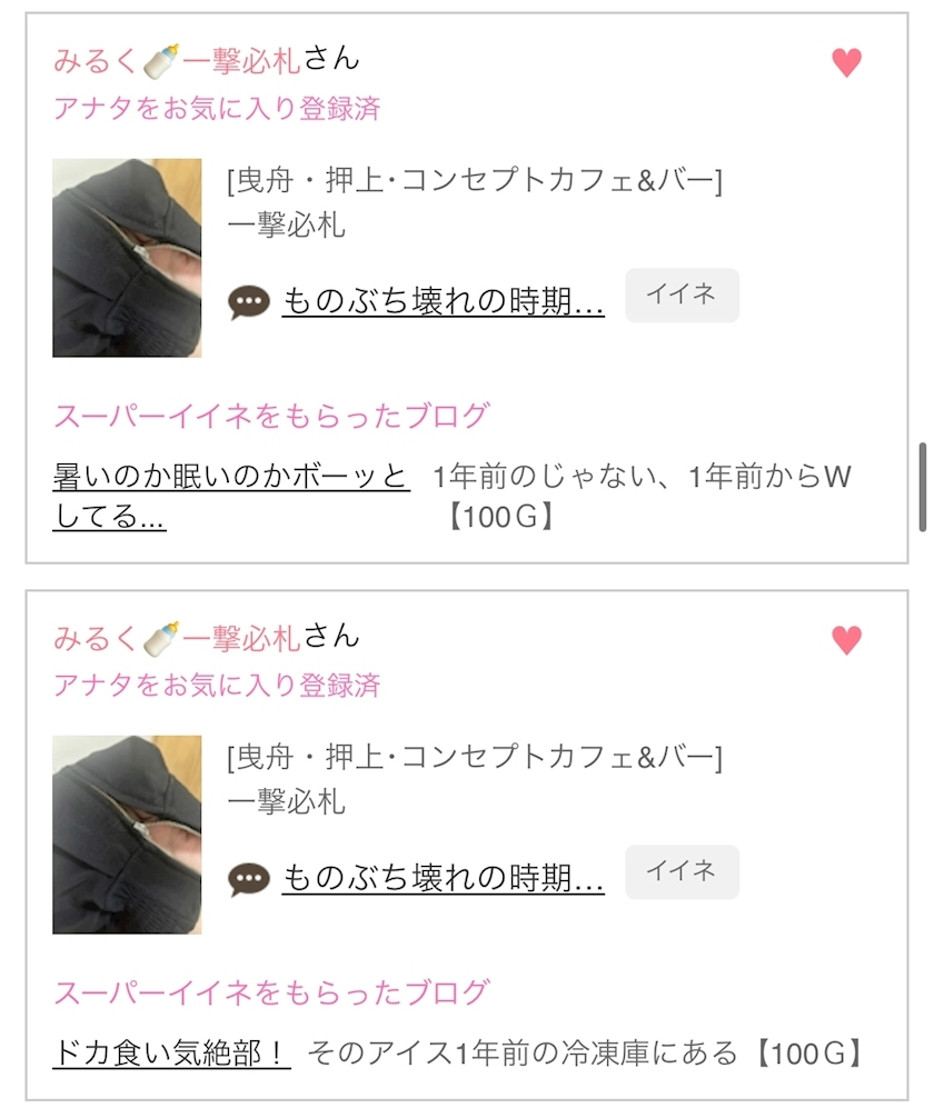 なのか