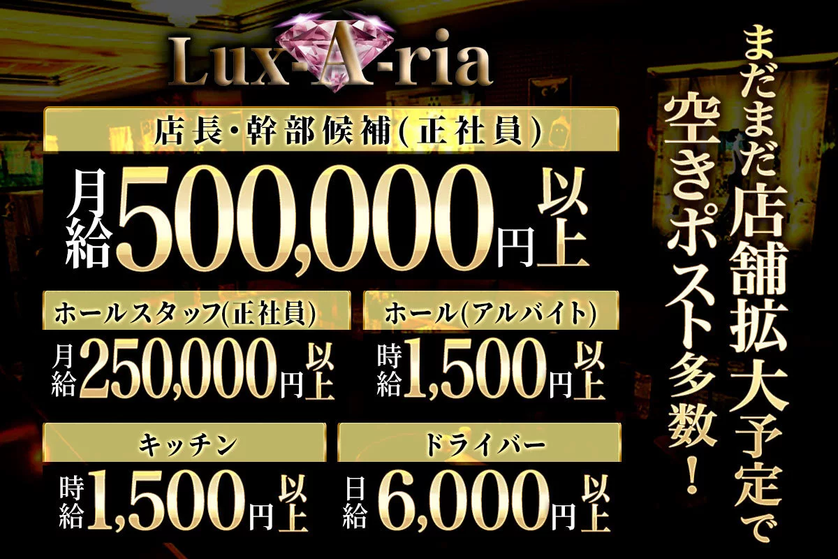 相模原市 中央区相模原 ラグゼリア ホール・黒服(バイト)求人