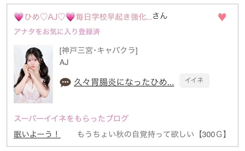 なのか