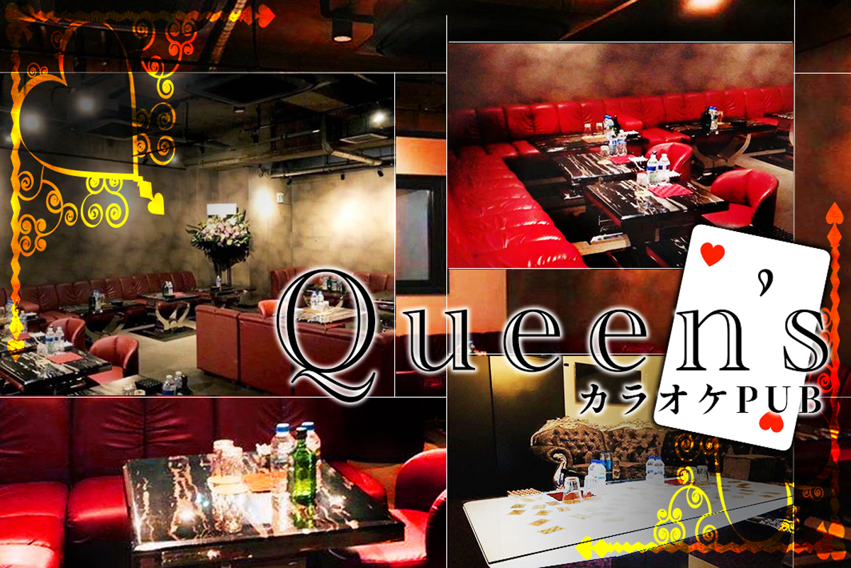 カラオケPUB QUEENS(クイーンズ)高収入パブ男性求人 柏市柏