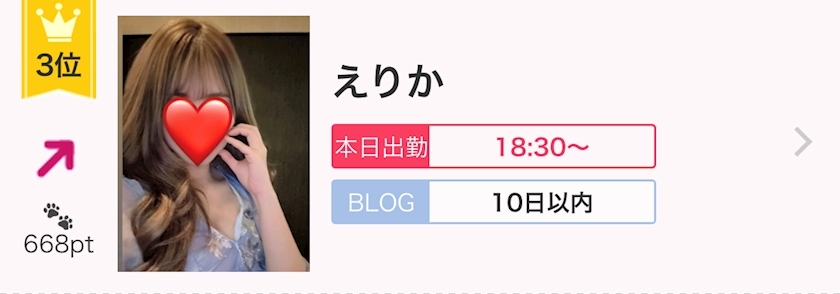 えりか