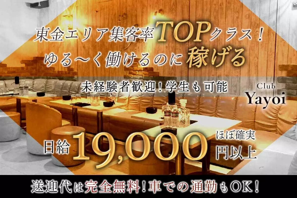 東金市 田間 ヤヨイ キャスト求人