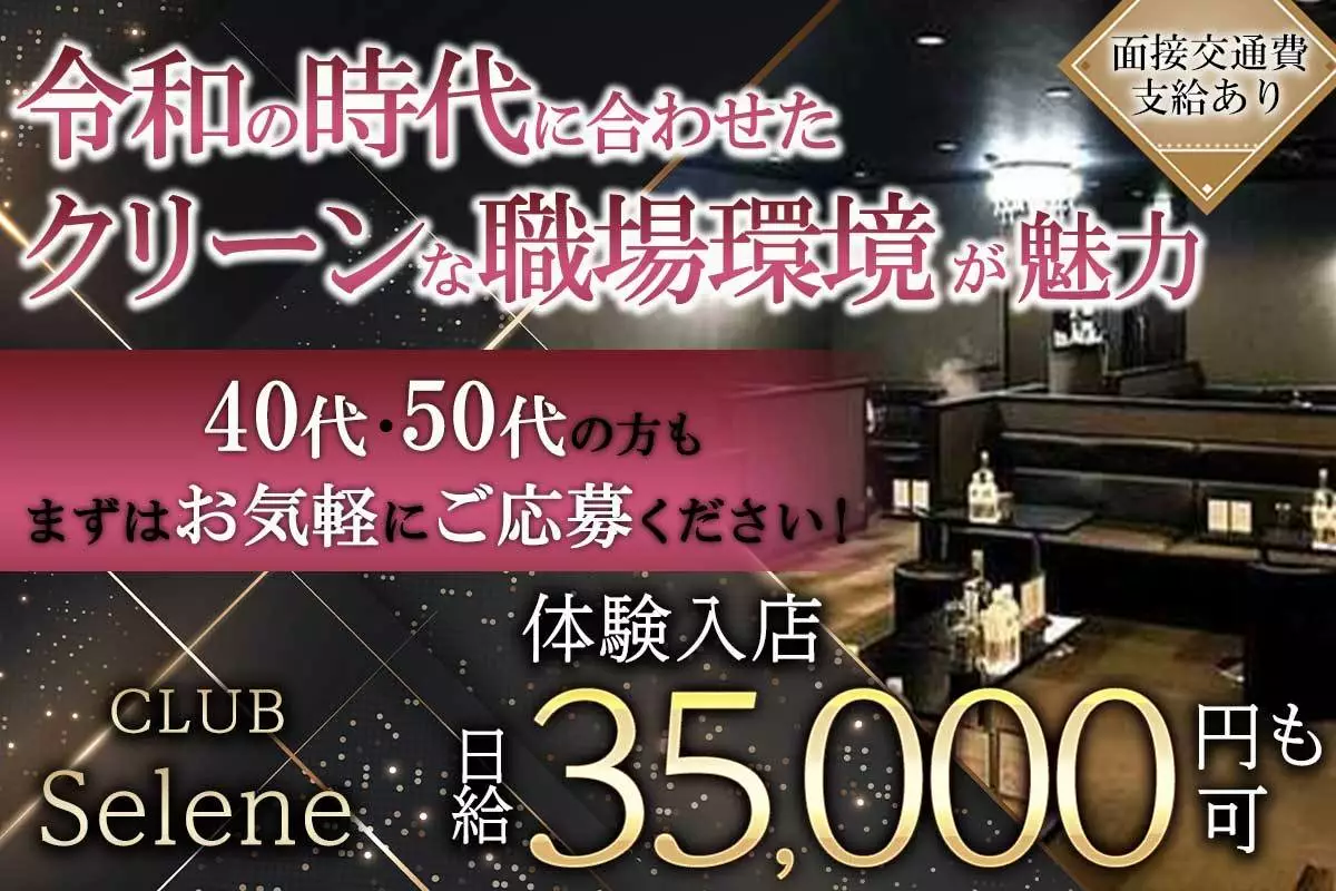 浦安市 北栄 セレネ 体験入店求人