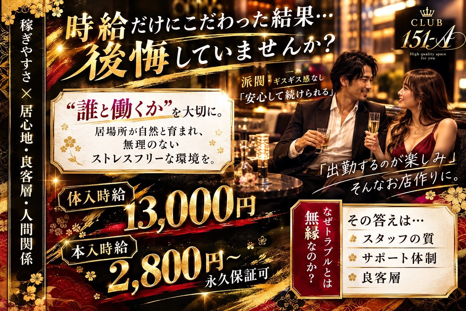 三島市 一番町 イチゴイチエ キャスト求人