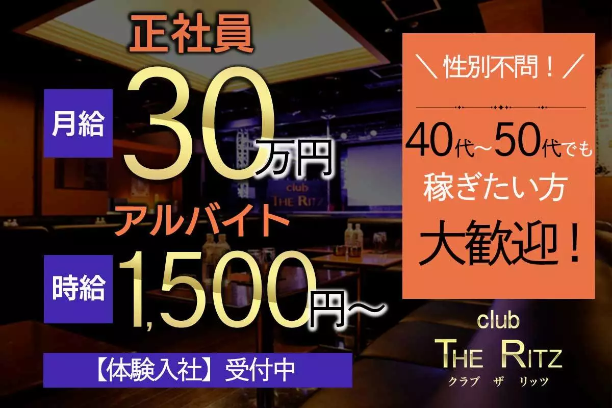 平塚市 紅谷町 ザ リッツ ホール・黒服（バイト）求人