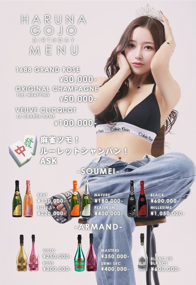 五条 はるな