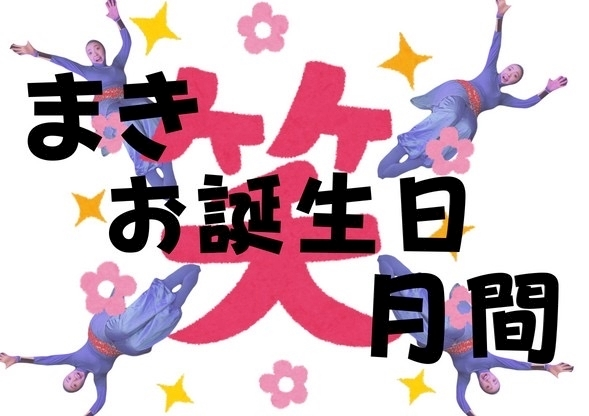 まき
