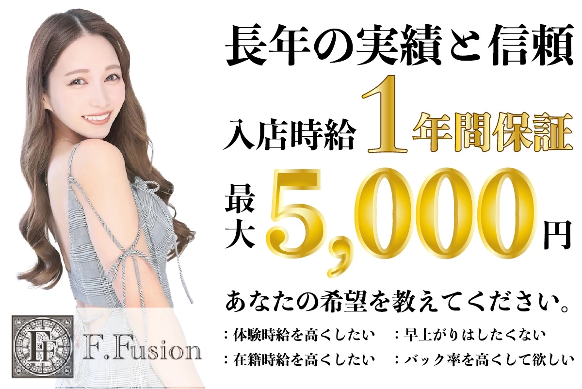 静岡市 葵区両替町 エフフュージョン キャスト求人