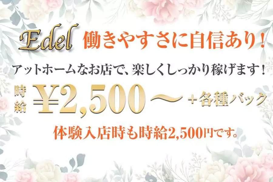 広島市 中区薬研堀 エーデル キャスト求人