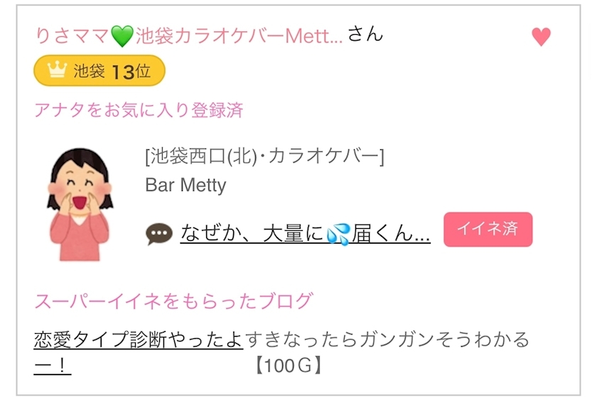 なのか