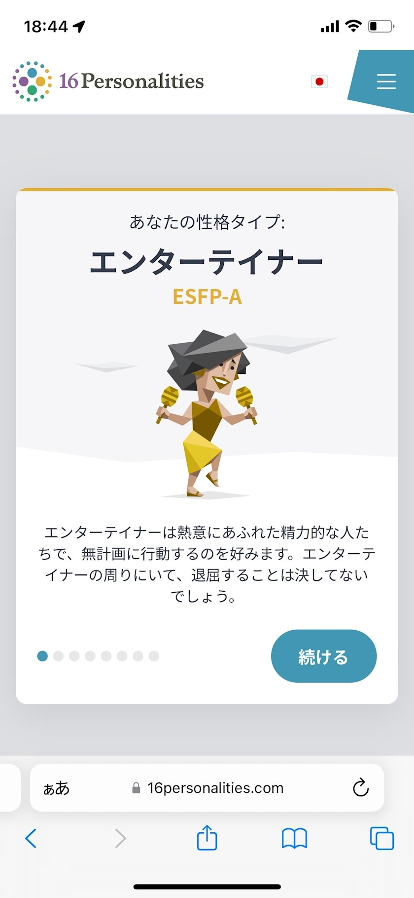 七星 ゆめ