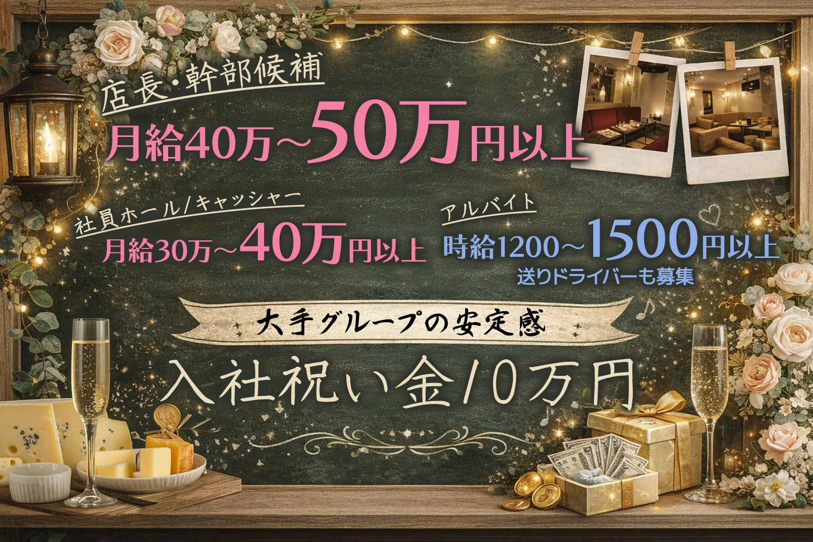 横浜市 中区太田町 アマン ホール・黒服（バイト）求人