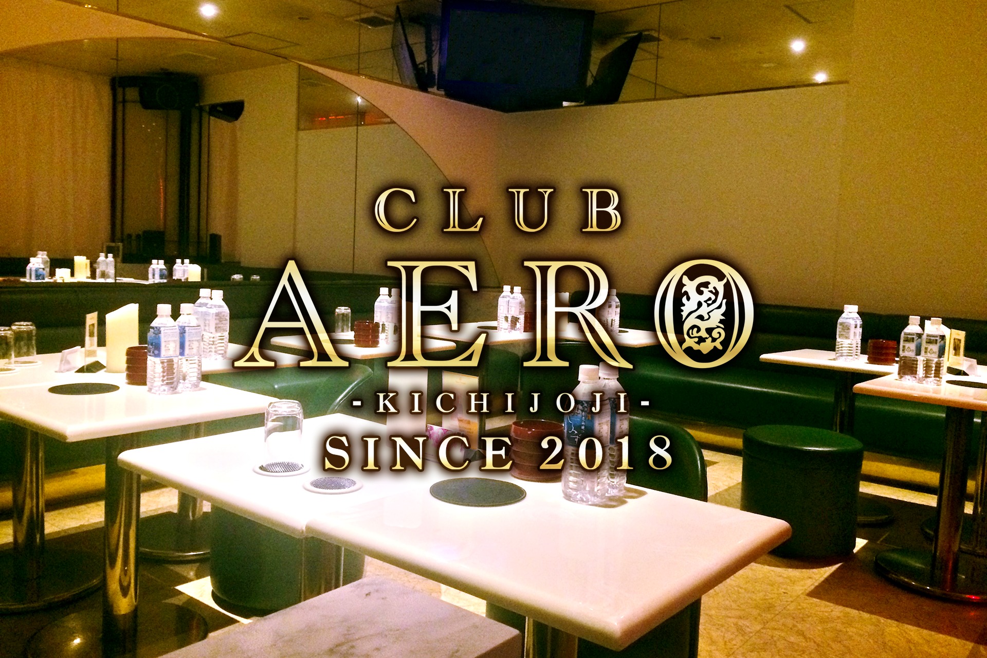 Club Aero エアロ 武蔵野市吉祥寺本町 キャバクラの求人情報 ナイスタ求人