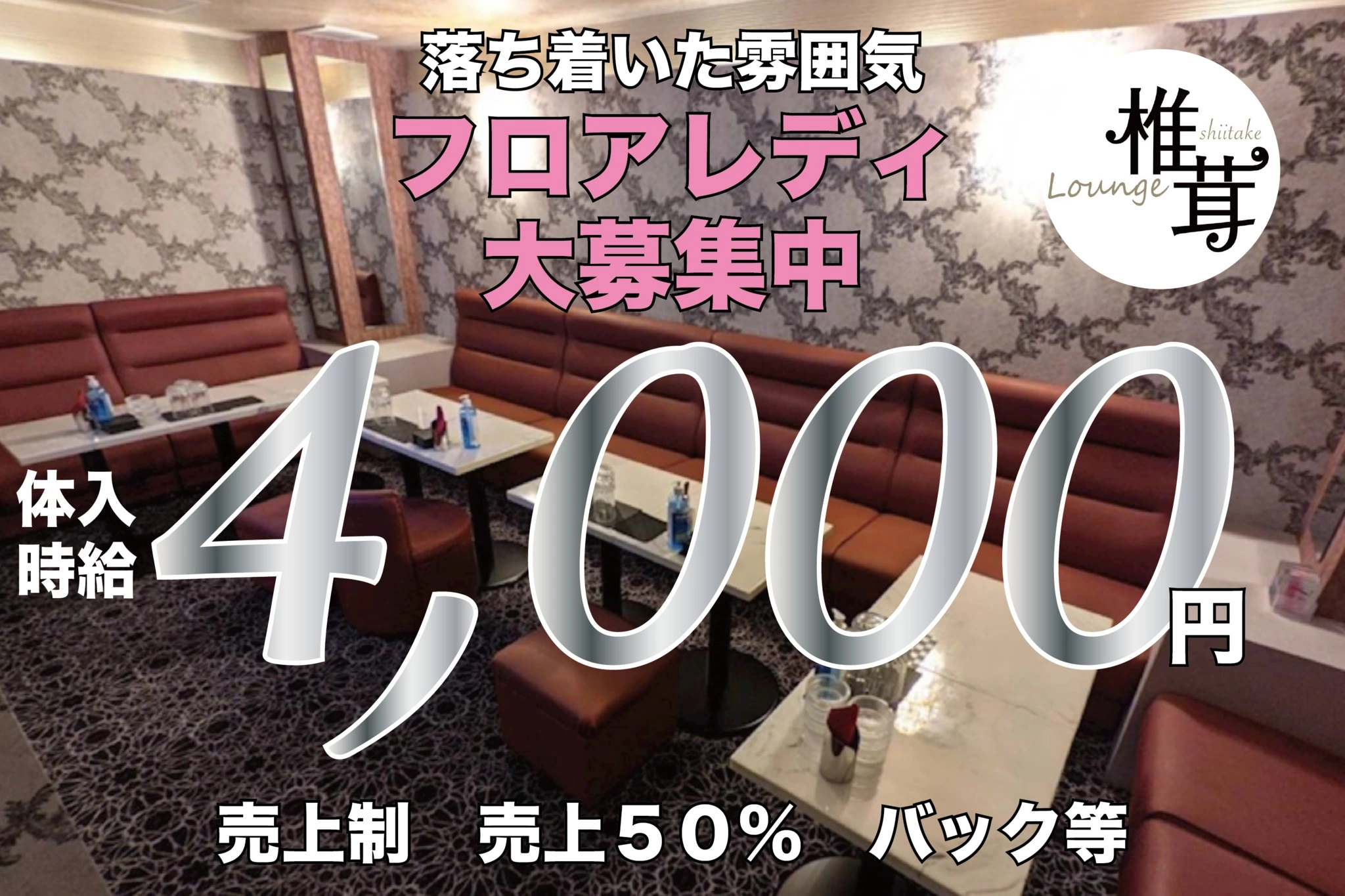 静岡市 葵区両替町 シイタケ キャスト求人