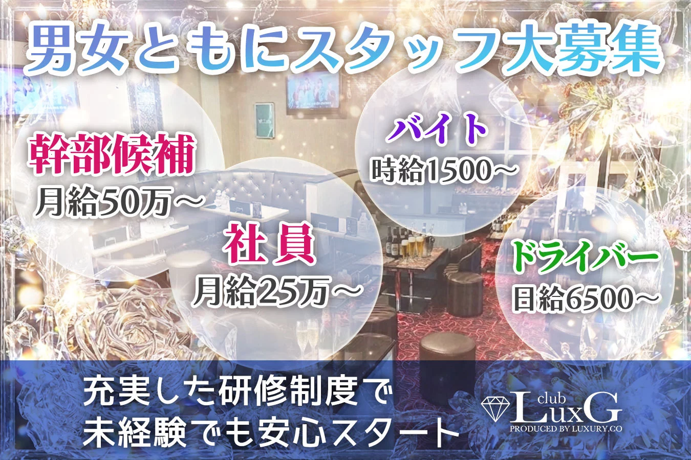 相模原市 中央区相模原 ラグジー 幹部候補求人