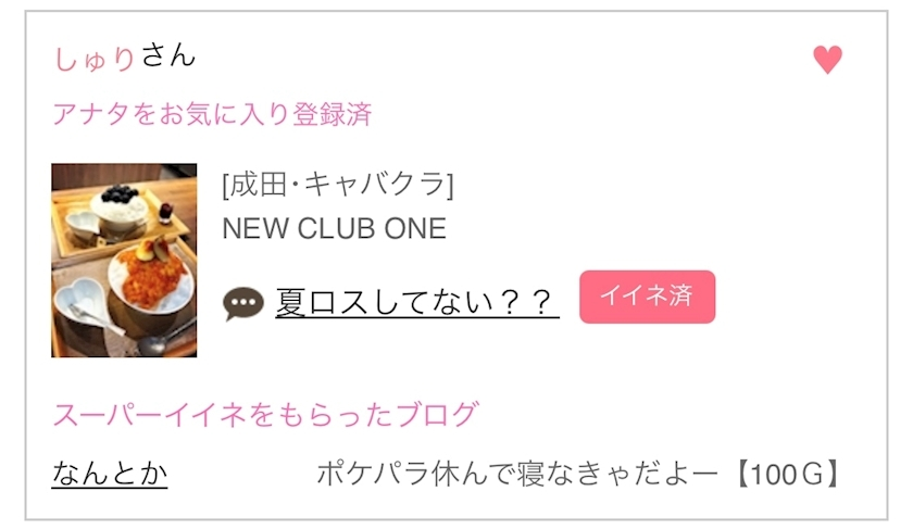 なのか