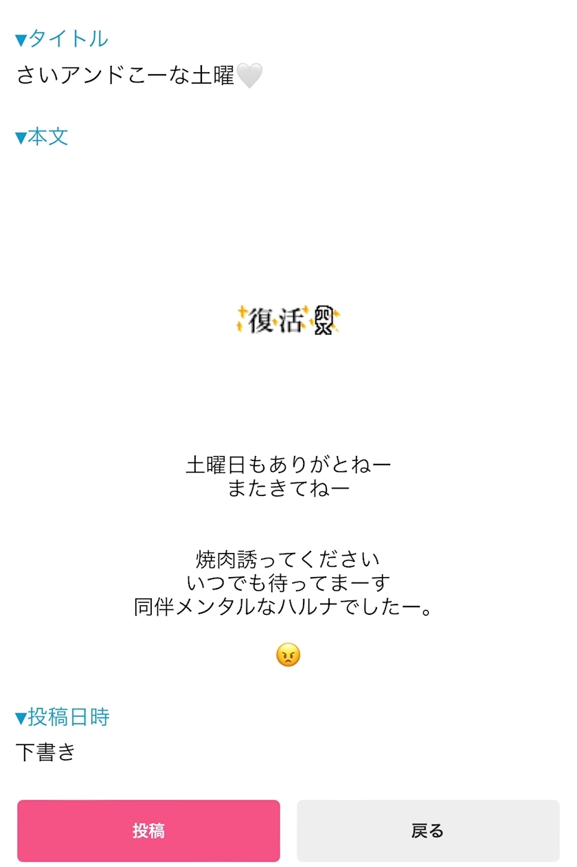 五条 はるな